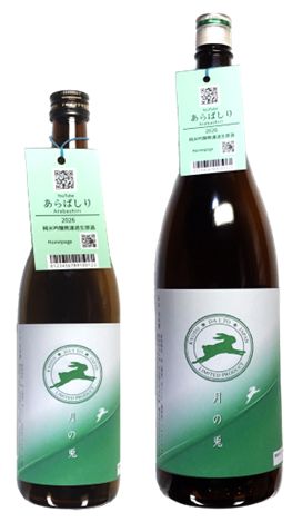 脱兎・月の兎 あらばしり 2025